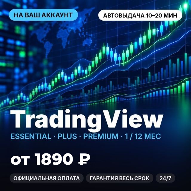 TradingView